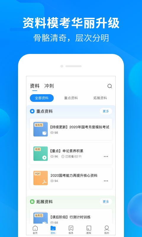 中公开学app官方版图3