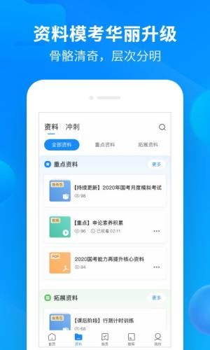 中公开学app官方版图3