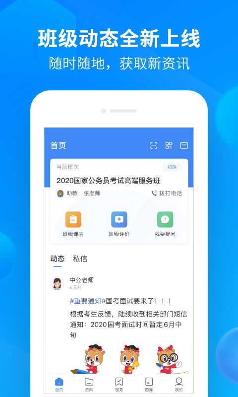 中公开学app官方最新版图片1
