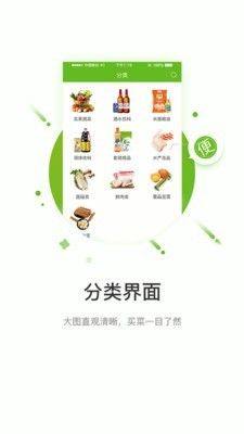 快马送菜app官方手机版图片1