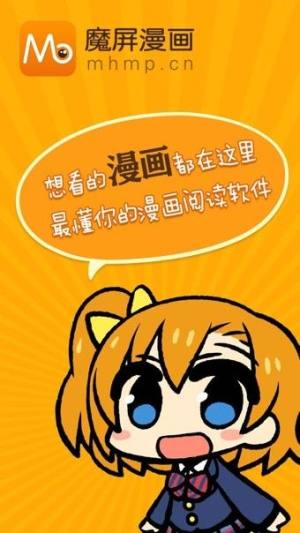 魔屏漫画安卓版图1