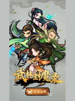 江湖封魔录官方版图1