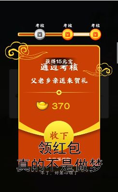 成语发财传红包版图1