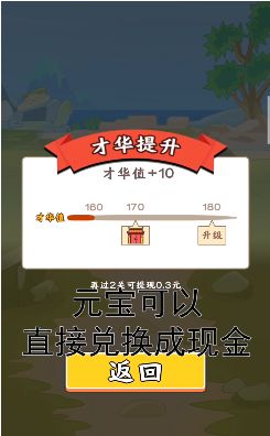 成语发财传红包版图2