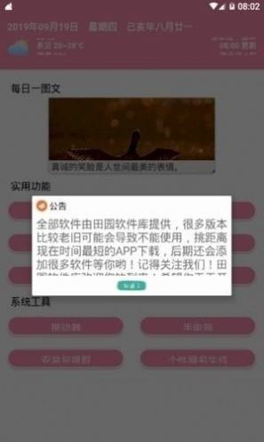 一白软件库app图1