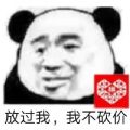 放过我表情包