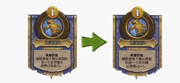 炉石传说18.6.1补丁说明，11月6日版本更新内容介绍[视频][多图]图片2