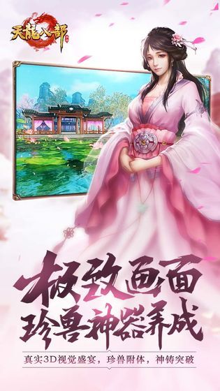 天龙战龙在野官方版图1