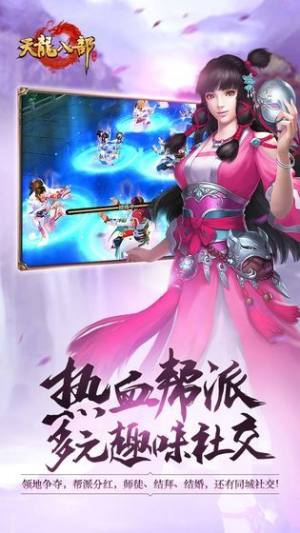 天龙战龙在野手游官方版图片1