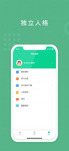 海衢课堂app图2