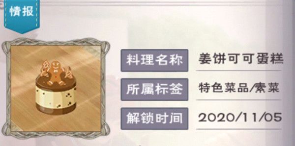 创造与魔法姜饼可可蛋糕怎么做？所用食材与配方一览[视频][多图]图片2