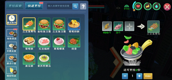 创造与魔法三文鱼寿司制作食谱配方详解攻略[多图]
