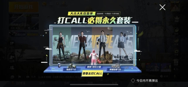 和平精英粉红小猪套装怎么领取？打Call手环获取途径一览[多图]