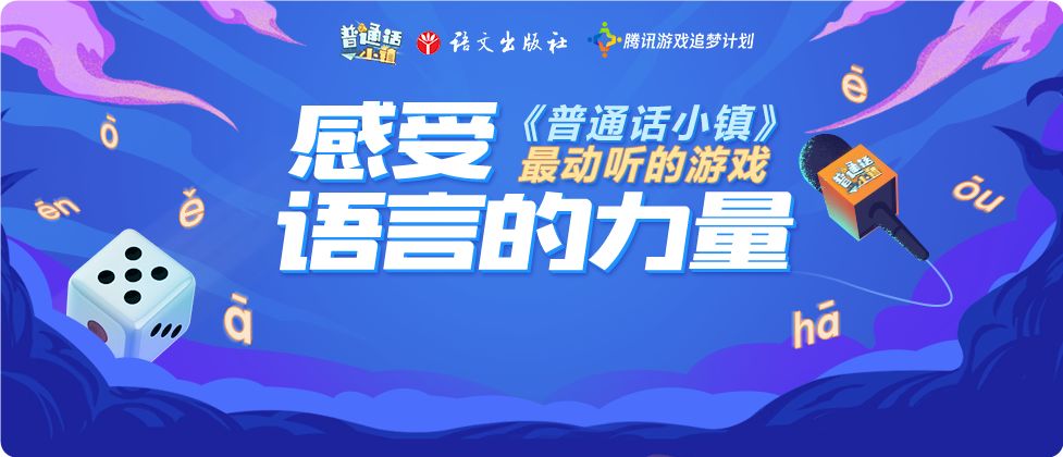 普通话小镇怎么通关？章节考试答案大全[多图]