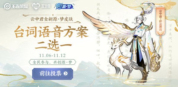 王者荣耀纤云弄巧皮肤语音台词有哪些？云中君新皮肤台词预览[视频][多图]图片1