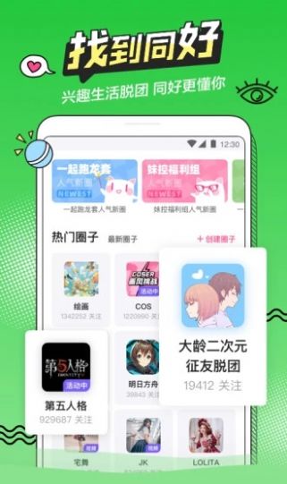 萌幻之幻app图2