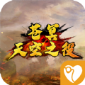 苍冥天空之役手游