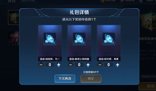 王者荣耀毁灭吧我累了语音怎么设置？奖励语音包获取途径介绍[多图]
