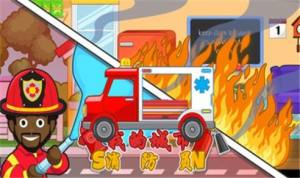 我的城市消防局救援apk安卓手机版(我的城镇:消防站救援)图片1