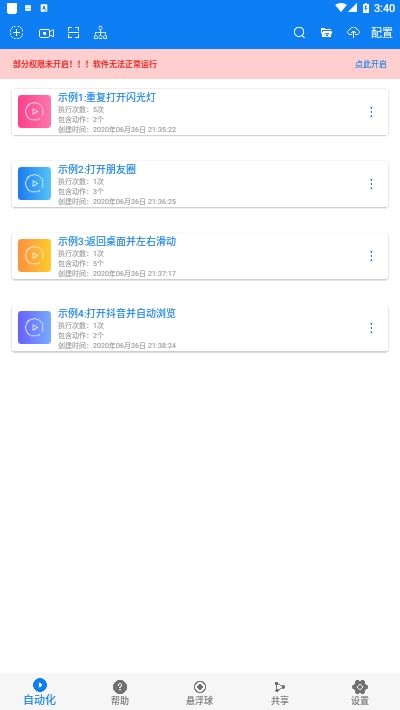 自动连点器软件官方版图3