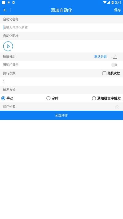 自动连点器软件官方版图1