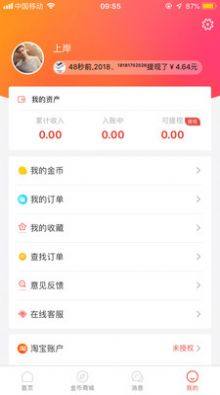 惠呆萌app官方手机版图片1