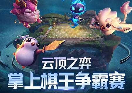 云顶之弈10.22吃鸡阵容怎么搭配？最强高胜率阵容推荐[多图]