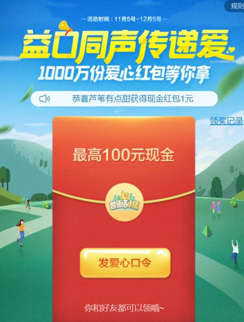 普通话小镇红包怎么获得？益口同声传递爱活动口令红包领取步骤说明[多图]