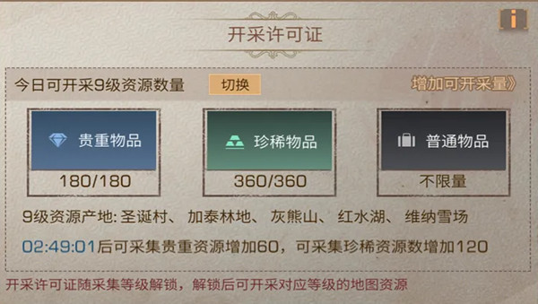 明日之后开采许可证是什么？资源开采额度提升方法[图]