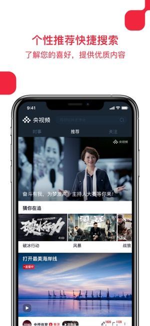 央视频tv版app官方免费下载苹果图片1