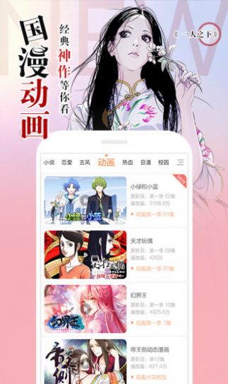 6漫画 好看的热门漫画官方版图3