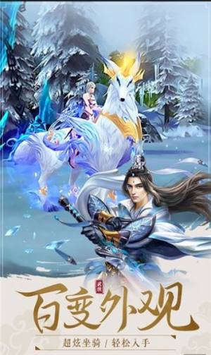 天外飞仙御剑问情手游最新官方版图片1