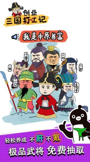 三国创业记游戏图2