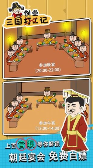 三国创业记游戏官方版图片1