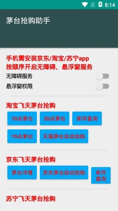 茅台抢购助手app图2