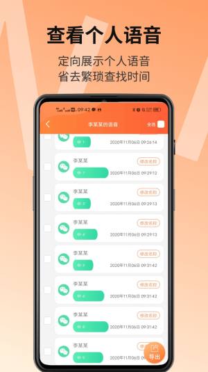 语音导出精灵app图1