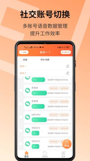 语音导出精灵app图3