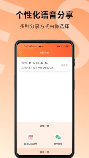 语音导出精灵app手机版图片1