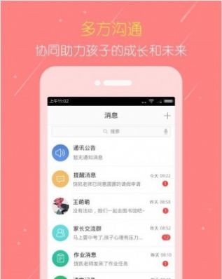 遂宁市教育服务云平台app图2