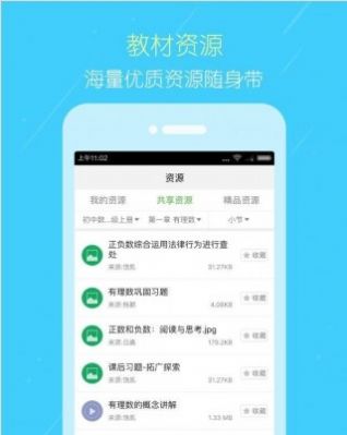 遂宁市教育服务云平台app图1
