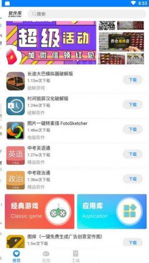 阡陌软件库最新版图2