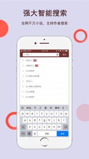 全民小说app最新版红色版本免费下载图片1