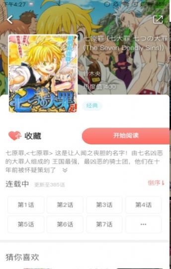 漫小肆漫画软件图1