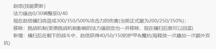 云顶之弈10.23赵信厉害吗？10.23赵信调整及阵容搭配[多图]图片2