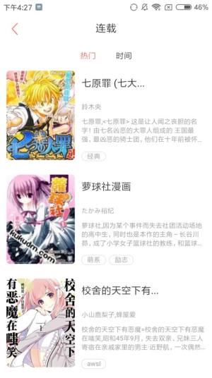 九九漫画网下载ios图3