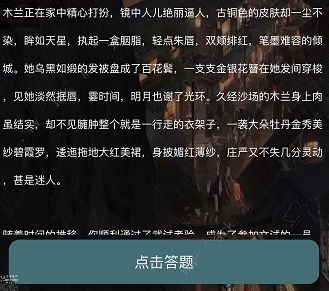 犯罪大师木兰逐虹答案解答，crimaster新谜题正确答案介绍[视频][多图]图片2