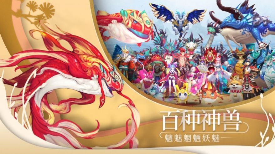 山海经之万兽起源官方版图3