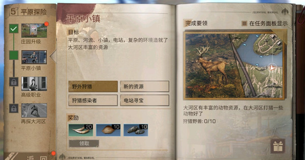 明日之后大河区野兽和感染者位置大全，狩猎任务完成方法[多图]
