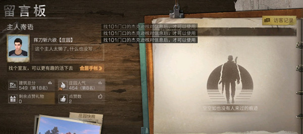 明日之后101杰克逊位置介绍，101门口的杰克逊出现地点[多图]