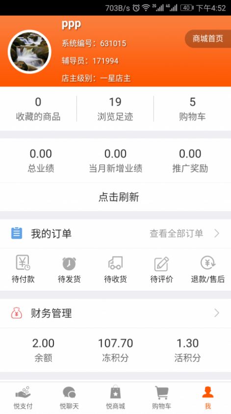 2022悦天使跨境电商app最新版下载图片1